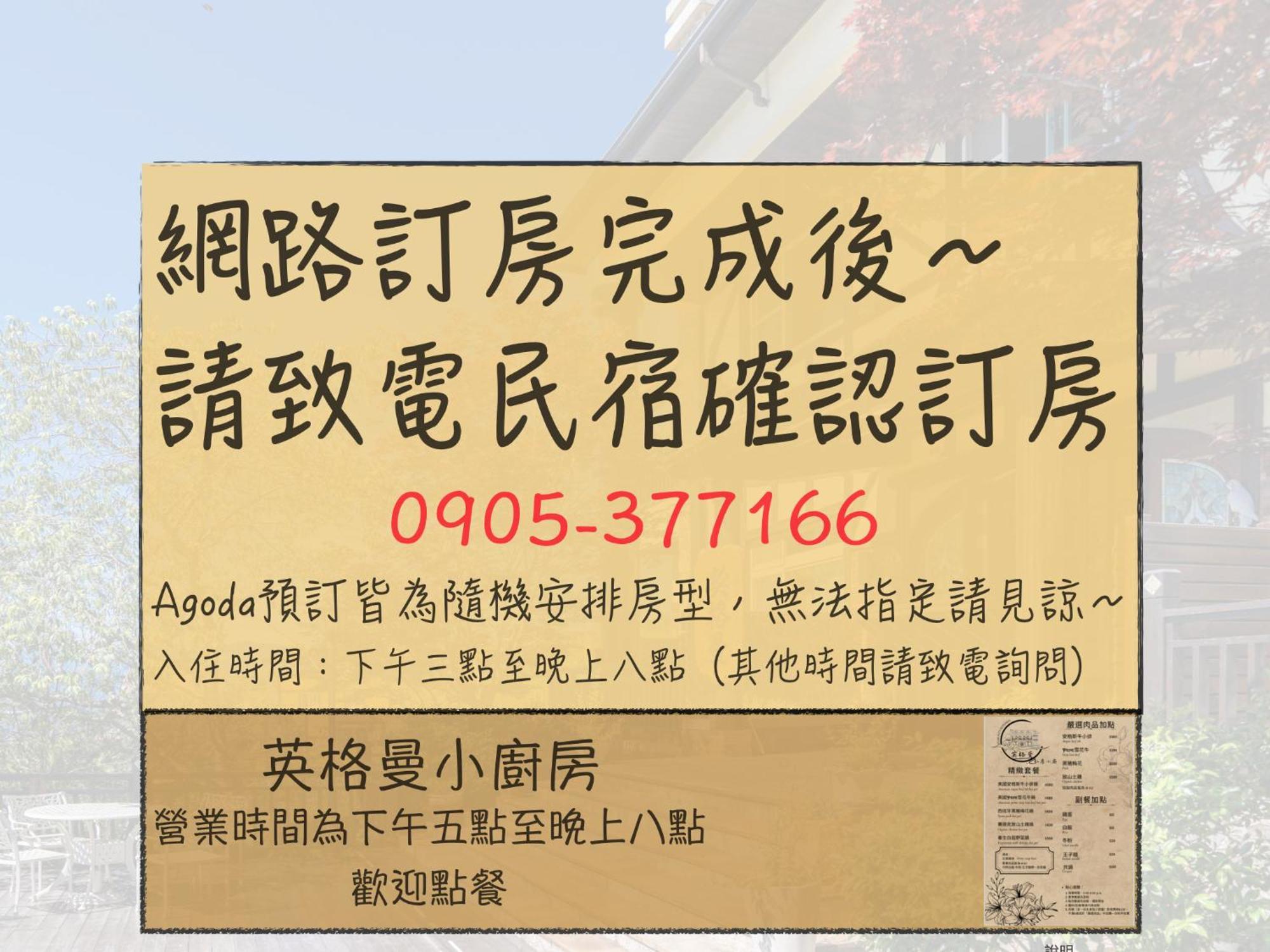 清境英格曼花園民宿 런아이 외부 사진